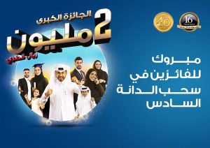 Al Dana 6th Draw Winner