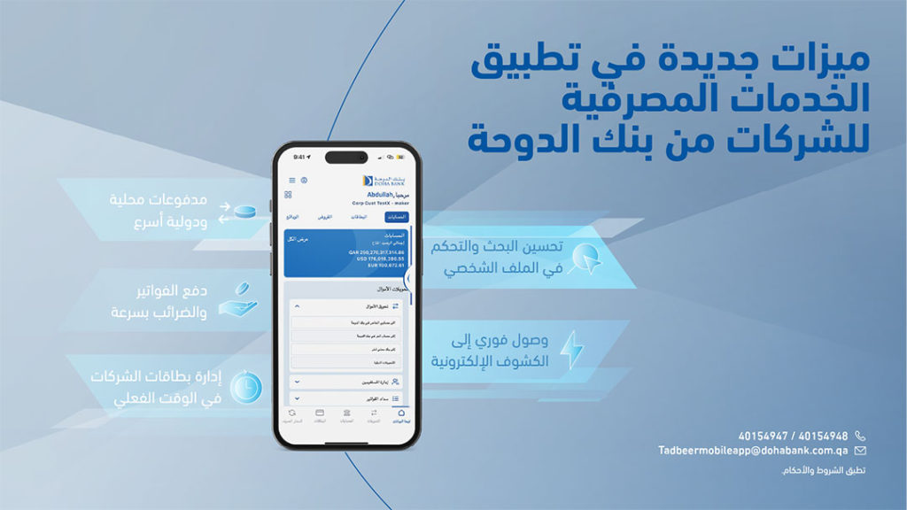 Corporate Mobile Banking App New Features