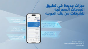 Corporate Mobile Banking App New Features