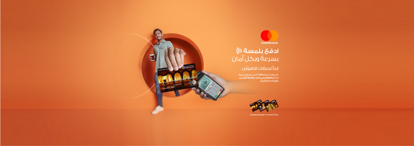 Contactless Payments