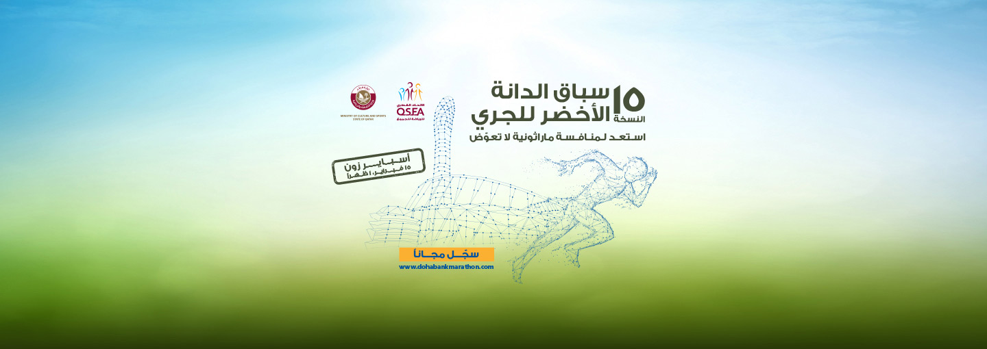 Al Dana Green Run 2020