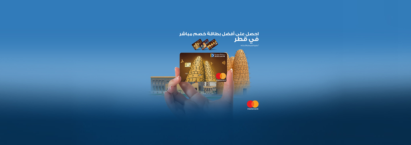 Doha Bank MasterCard Debit Card