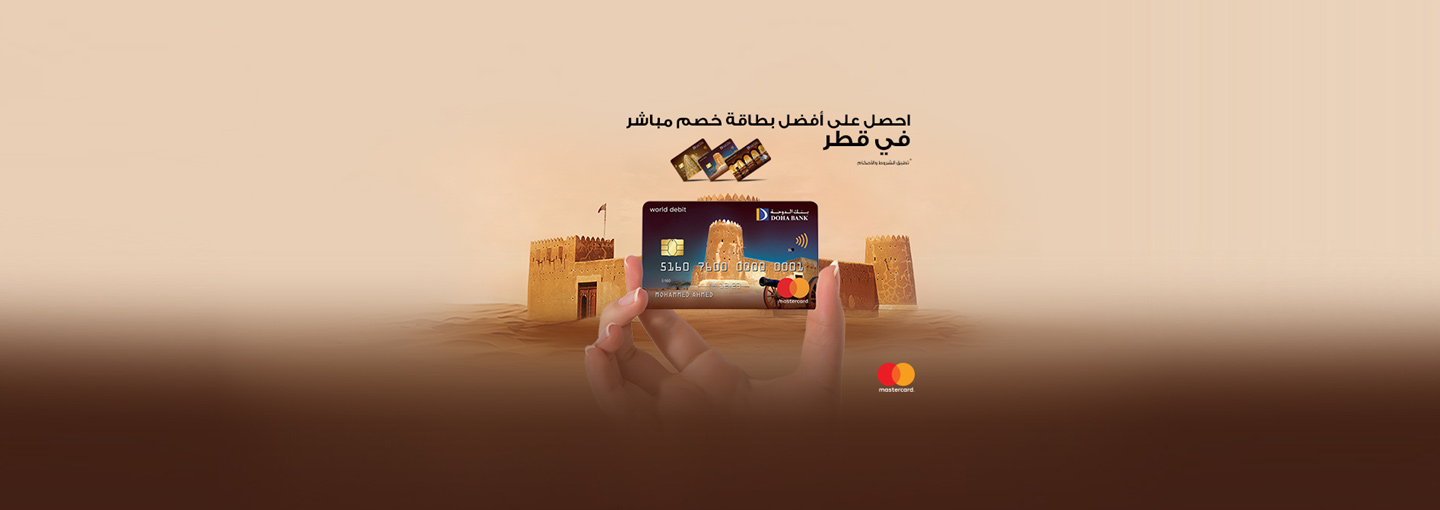 Doha Bank MasterCard World Debit Card