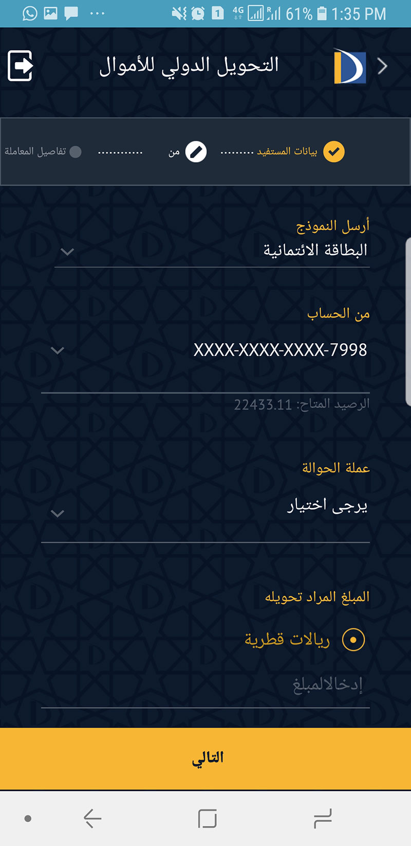 Mobile Banking Transfer Process