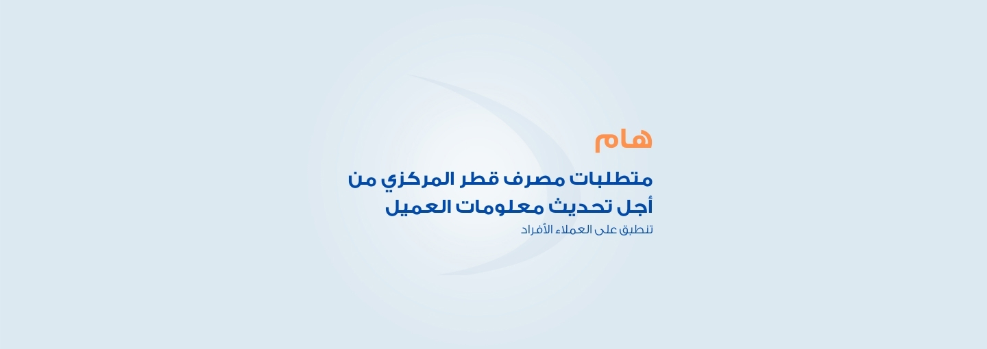Customer Information Update