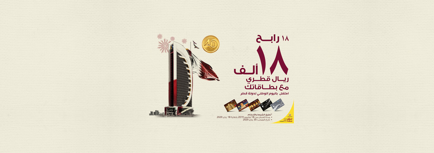 Qatar National Day Card Offers