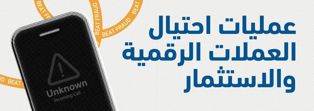 Crypto and Investment Scams