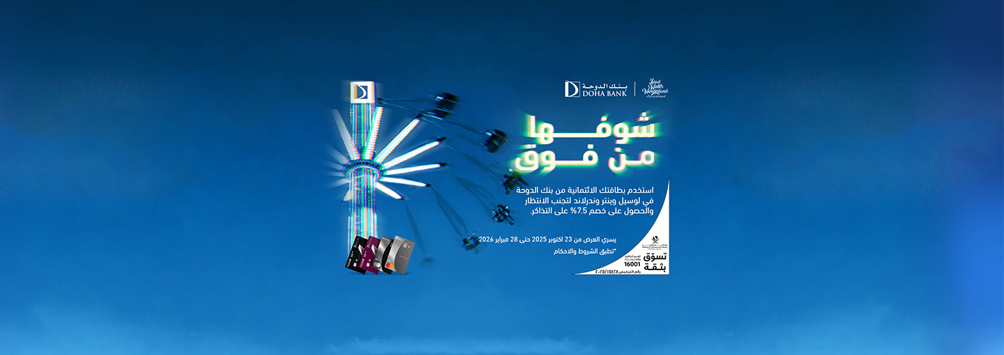 Lusail Winter Wonderland Banner