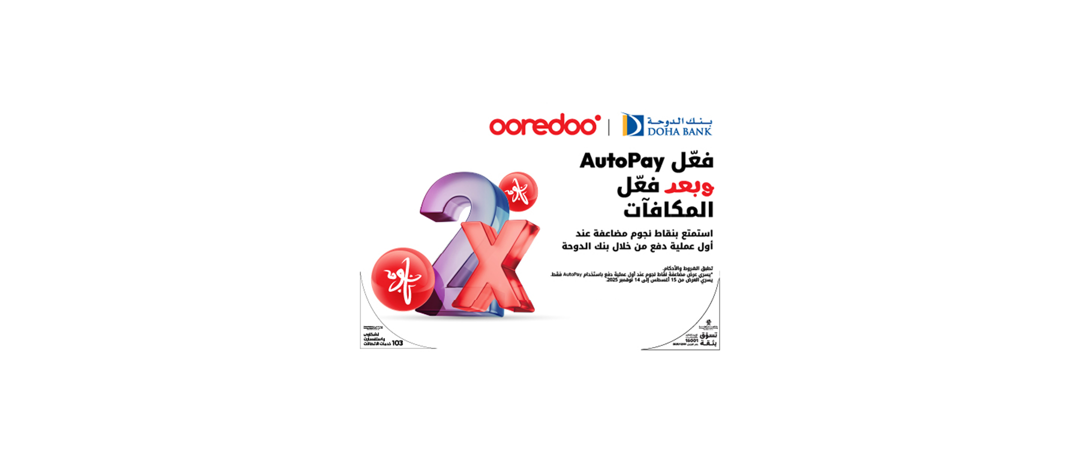 Ooredoo Direct Debit