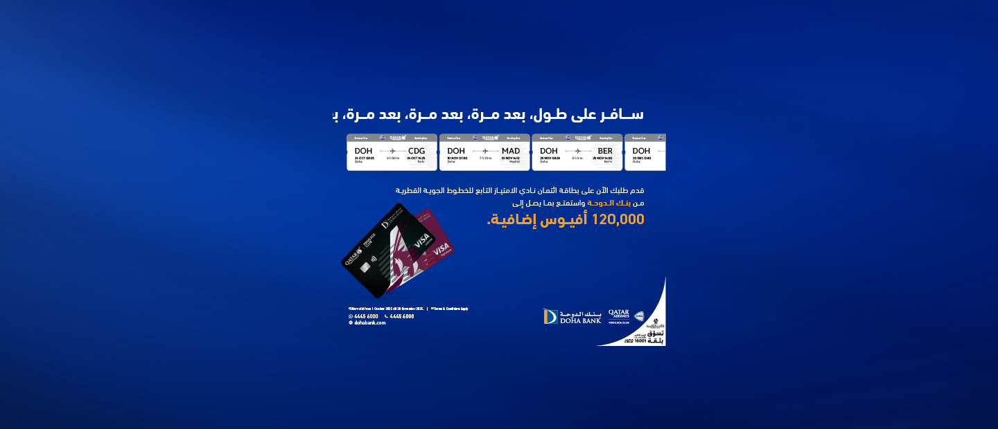 Qatar Airways Credit Cards