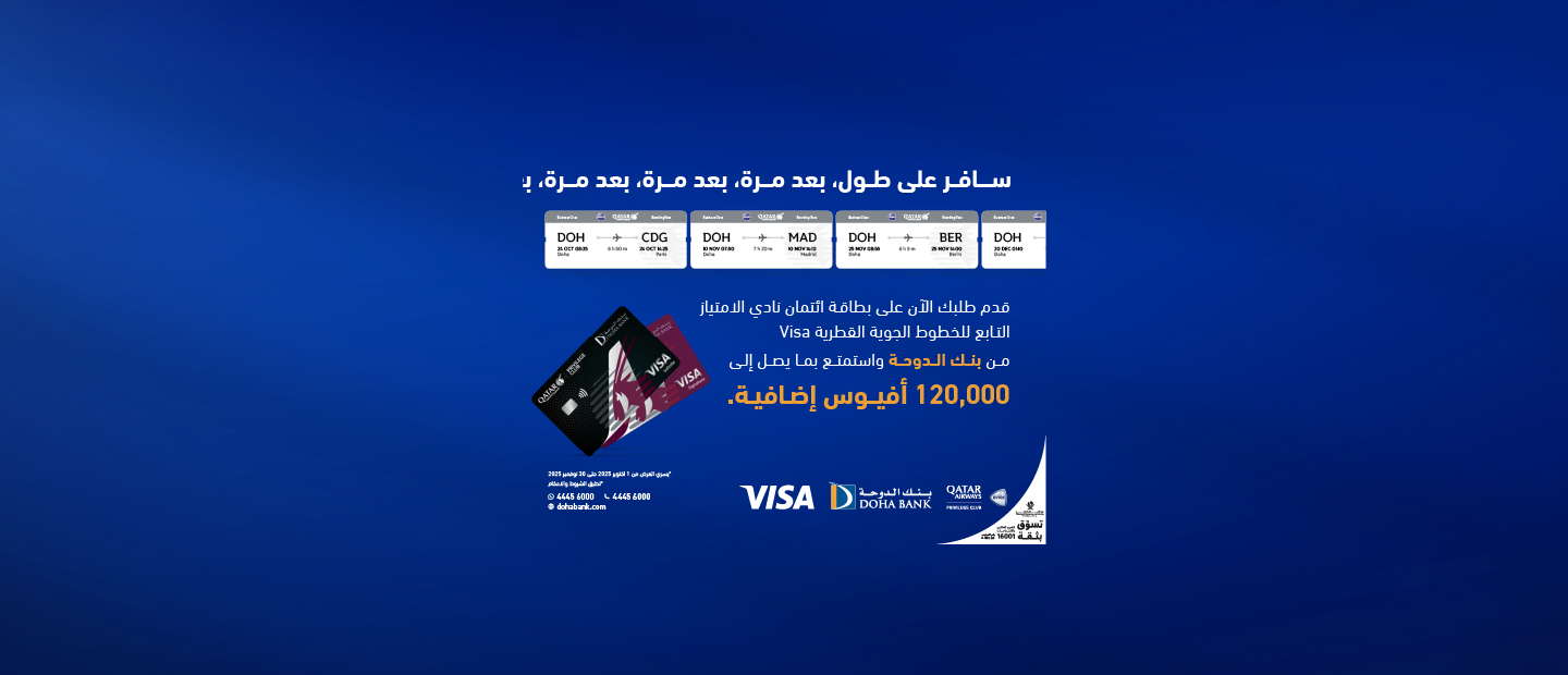 Qatar Airways Credit Cards