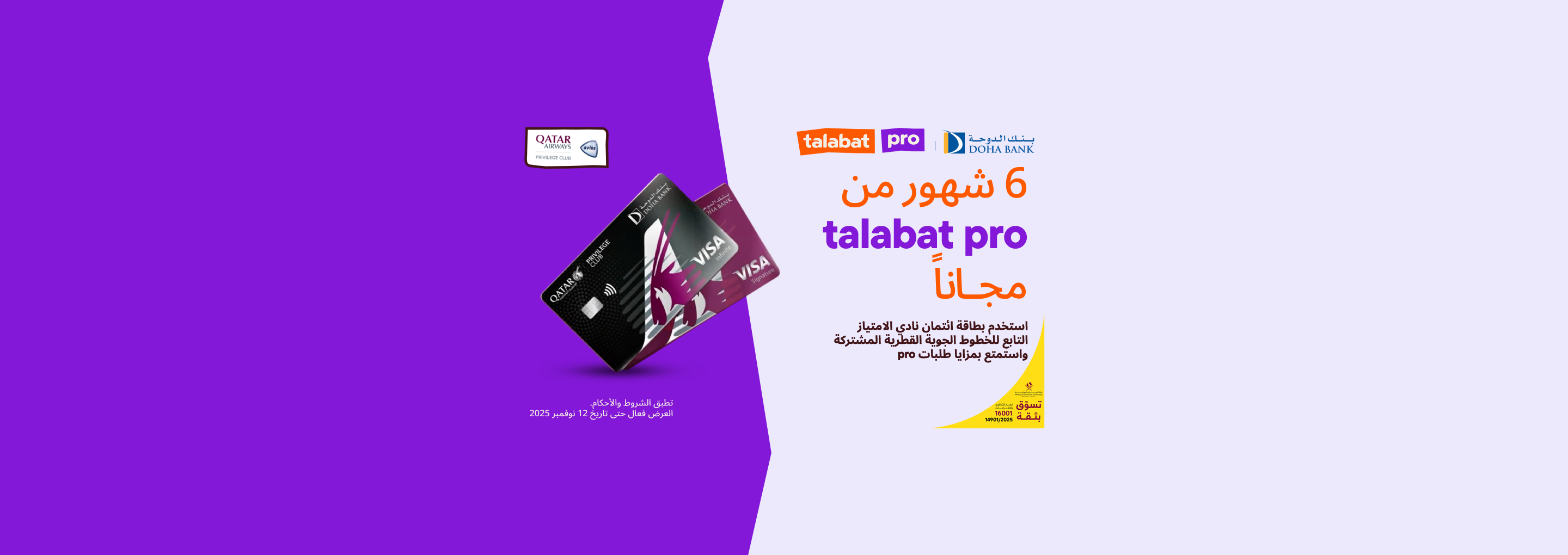 Talabat T-Pro membership